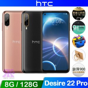 HTC Desire 22 pro (8G/128G) - 星夜黑高雄手機收購