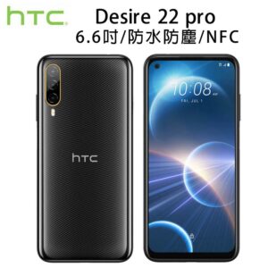 HTC Desire 22 pro (8G/128G) 黑夜黑高雄手機收購