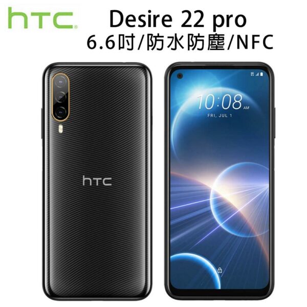 HTC Desire 22 pro (8G/128G) 黑夜黑高雄手機收購