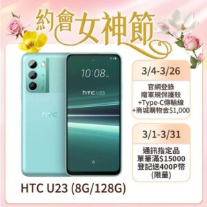 HTC U23 (8G/128G) 水漾藍高雄手機收購