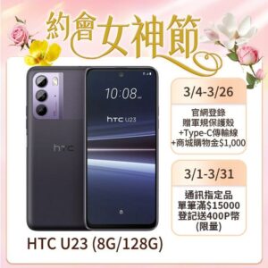 HTC U23 (8G/128G) 羅蘭紫高雄手機收購