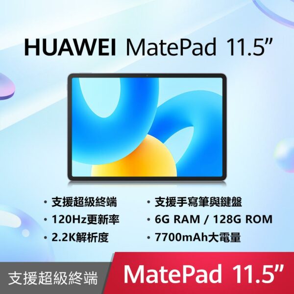 HUAWEI 華為 MatePad 11.5吋 WiFi 6G/128G 平板電腦高雄手機收購