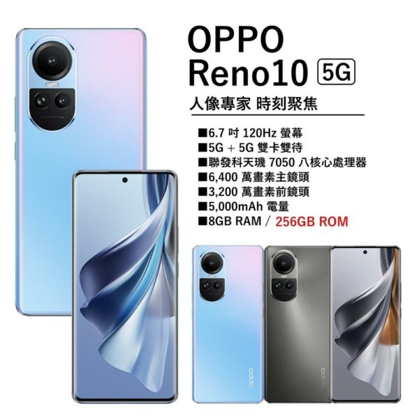 OPPO Reno10 (8+256) 冰藍高雄手機收購