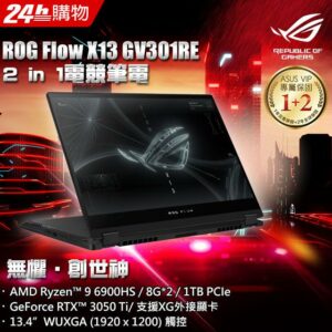 ROG Zephyrus Flow X13 GV301RE-0022A6900HS(AMD R9-6900HS/8G*2/RTX3050Ti/1T PCIe/W11/WUXGA_T/13.4)高雄手機收購