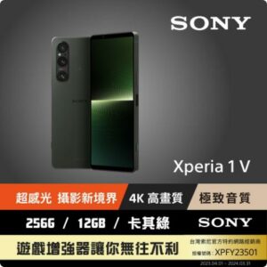 SONY Xperia 1 V (12G/256G)高雄手機收購