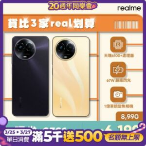realme 11 5G 億級畫素閃充手機 (8G/256G)高雄手機收購