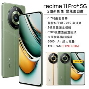 realme 11 Pro+ 5G (12G/512G) -綠野之城高雄手機收購