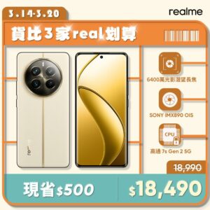 realme 12 Pro+ 5G (12G/512G)-天際領航高雄手機收購