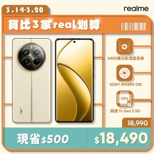 realme 12 Pro+ 5G (12G/512G)-天際領航高雄手機收購