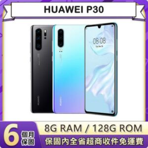 【福利品】HUAWEI P30 (8G/128G) 6.1吋智慧型手機高雄手機收購