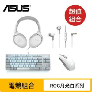 (月光白超值組) ASUS 華碩 ROG Moonlight White 電競組合高雄手機收購
