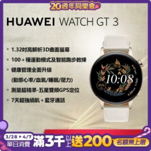 華為 HUAWEI WATCH GT 3 智慧手錶 42mm 時尚款(白色)高雄手機收購